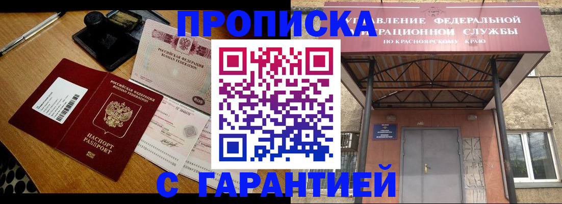 купить прописку в Орле