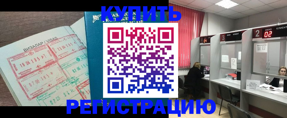 временная регистрация в Орле