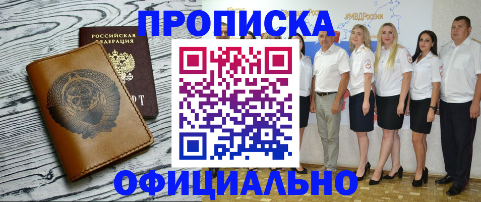 временная регистрация недорого в Орле
