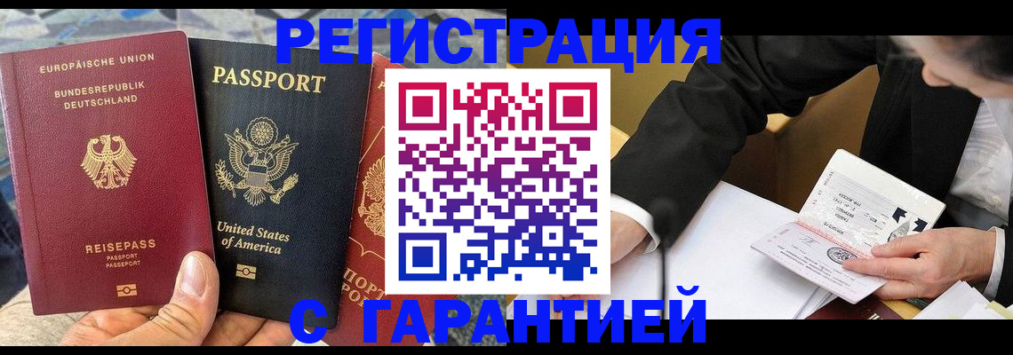 временная регистрация для школы в Орле
