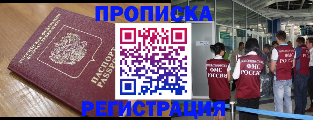 временная регистрация в квартире в Орле